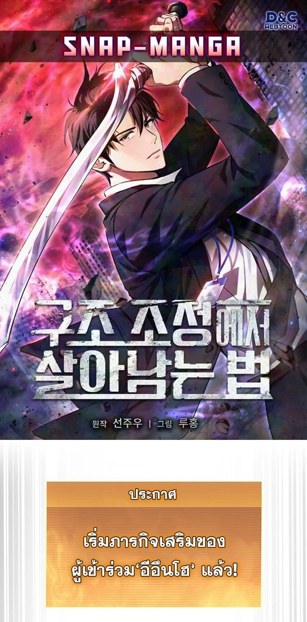 How to Survive Restructuring ว_ธ_เอาต_วรอดจากการปร_บโครงสร_าง ตอนที่ ตอนที่ 57 รูปที่ 1