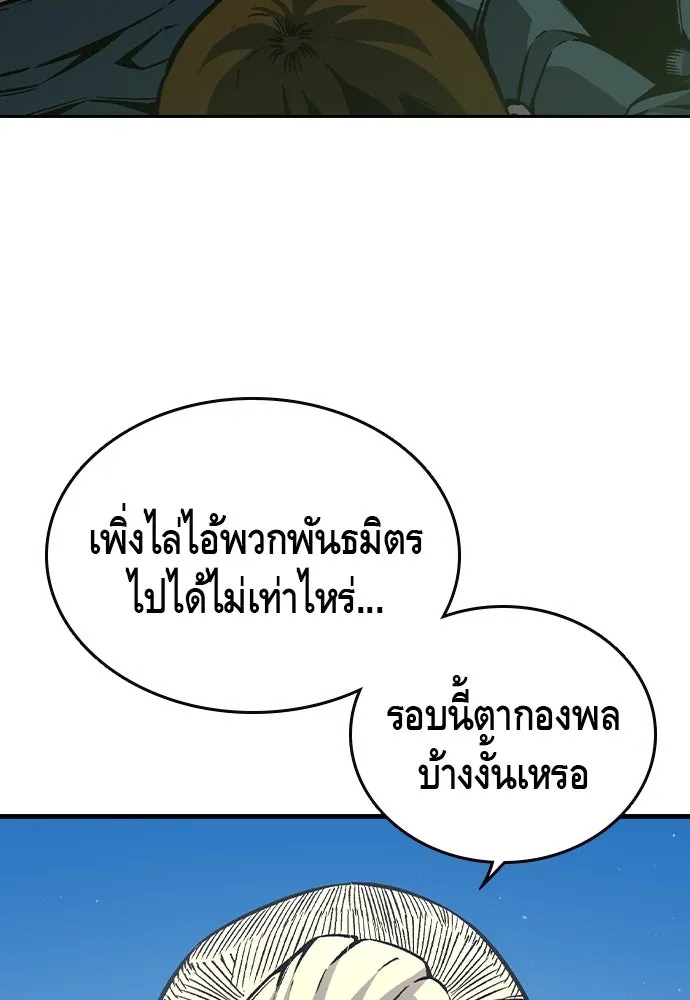 King Game ตอนที่ 79 ฮวังมูเจ (13) รูปที่ 79