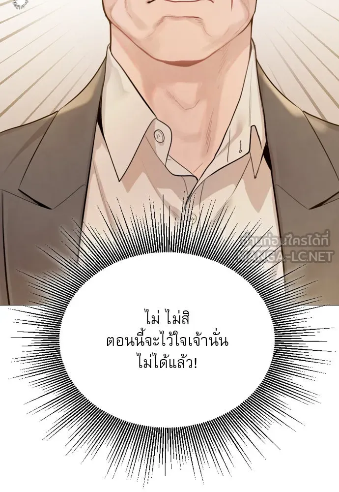 ถ้าไม่ร้อง ก็จงอ้อนวอนซะ ตอนที่ 31 รูปที่ 18