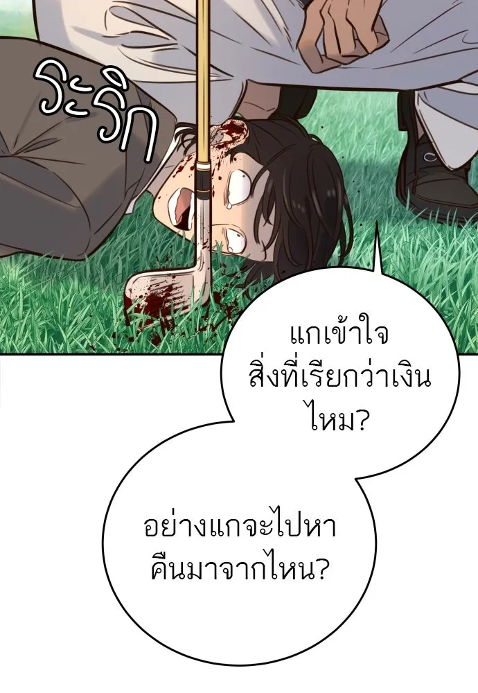 พริบตาเปลี่ยนโลก ตอนที่ 4 รูปที่ 131