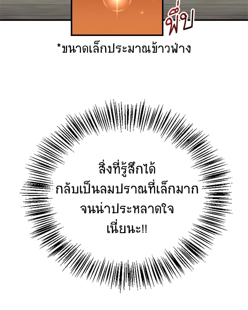 สุดยอดเทรนเนอร์แห่งยุทธภพ ตอนที่ 9 ศพนั่นคืออะไรน่ะ รูปที่ 20