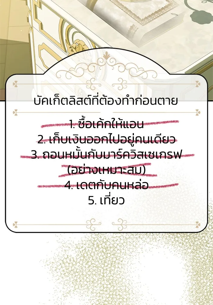 ไหนบอกว่าฉันใกล้ตาย ตอนที่ 50 รูปที่ 83