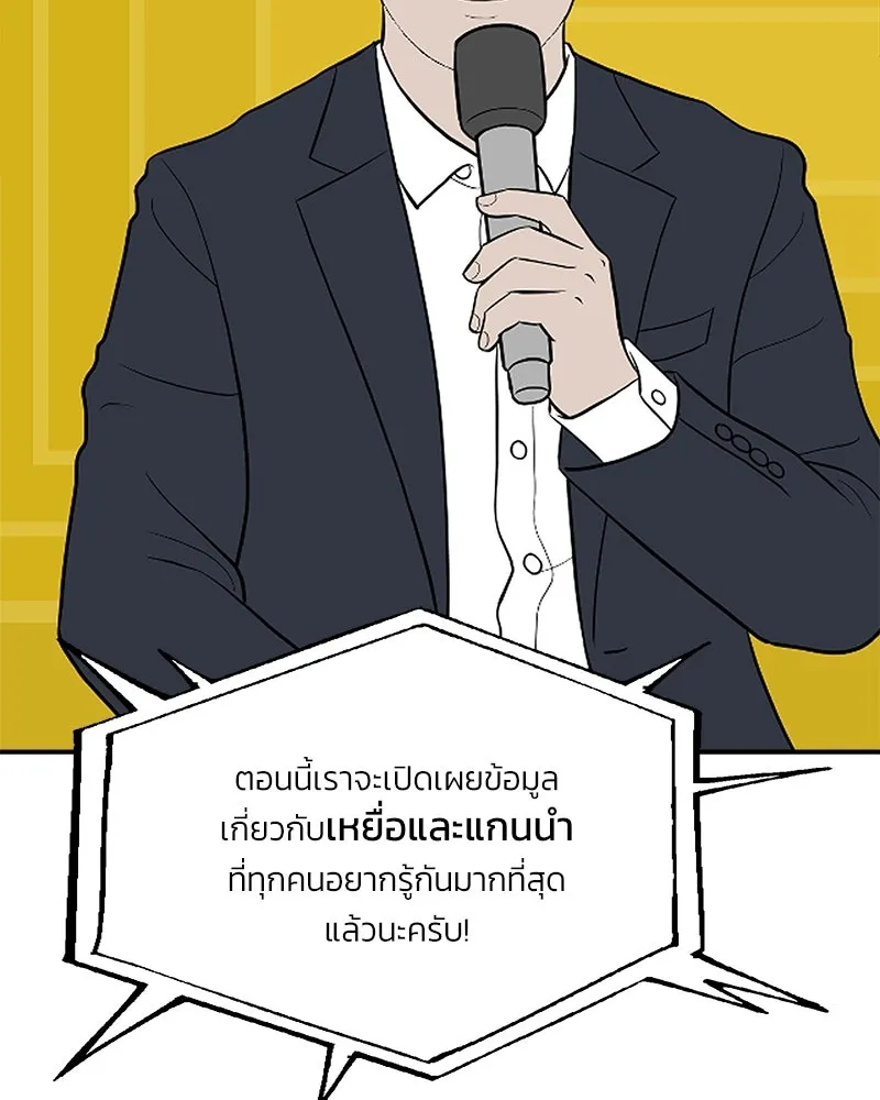 Pyramid Game เกมพีระมิด ตอนที่ 84 รูปที่ 8