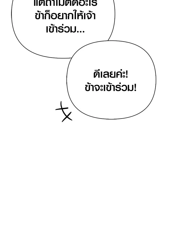 เอาชีวิตรอดในเกมฉบับคนเถื่อน ตอนที่ 135 เลือกทางไหน รูปที่ 47