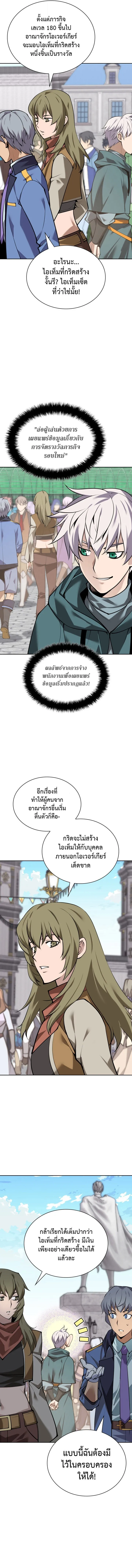 Overgeared จ_าวแห_งย_ทธภ_ณฑ_ ตอนที่ ตอนที่ 298 รูปที่ 12