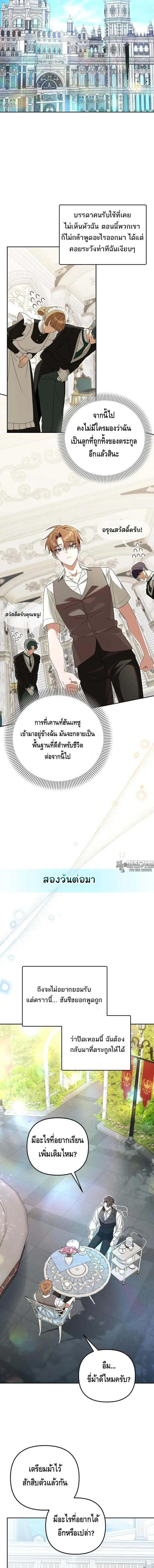 The Genius Tamer of the Academy เทมเมอร_ยอดอ_จฉร_ยะแห_งสถาบ_น ตอนที่ ตอนที่ 28 รูปที่ 7