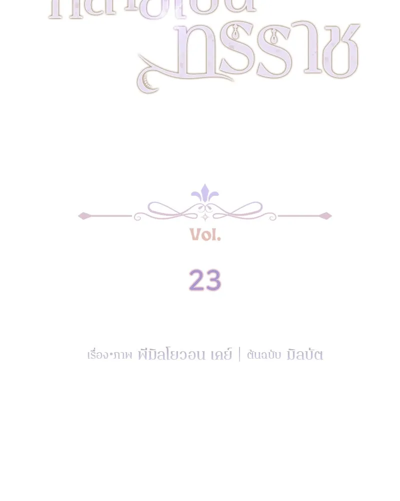 คนรักตายกลายเป็นทรราช ตอนที่ 23 รูปที่ 44