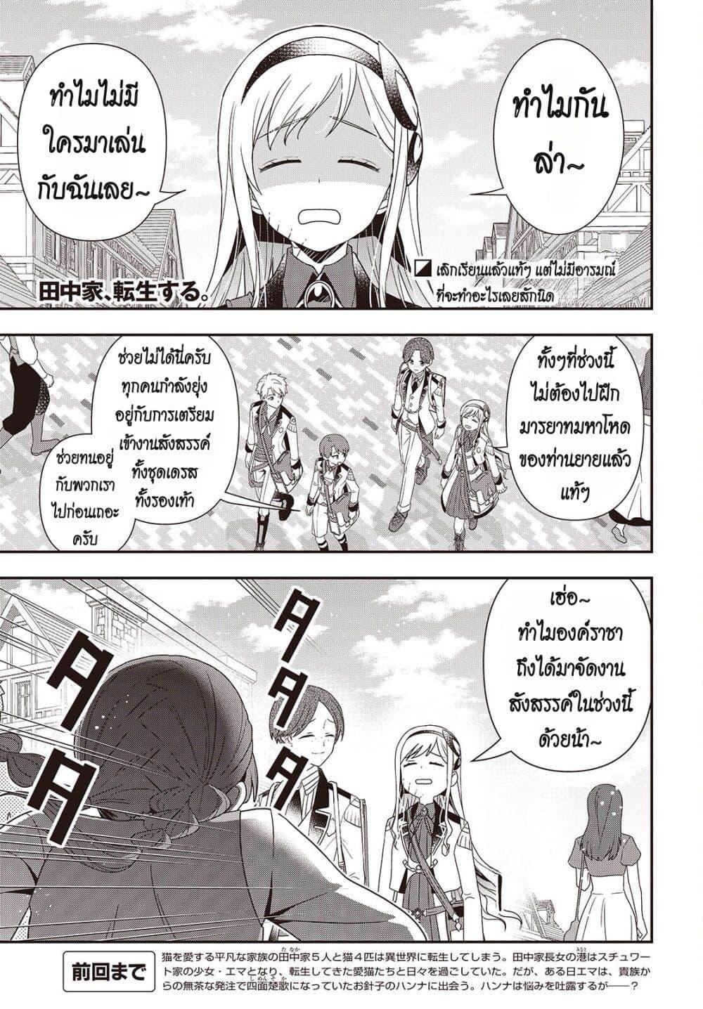 Manga-lc-com อ่านมังงะ อ่านการ์ตูน ออนไลน์ ฟรี Tanaka Family Reincarnates ตอนที่ 1 2 3 4 5 6 7 8 9 10 11 12 13 14 ฟรี ไม่มีโฆษณา Manga-lc - อ่าน มังงะ อ่าน การ์ตูน ออนไลน์ อ่านมังงะ ฟรี