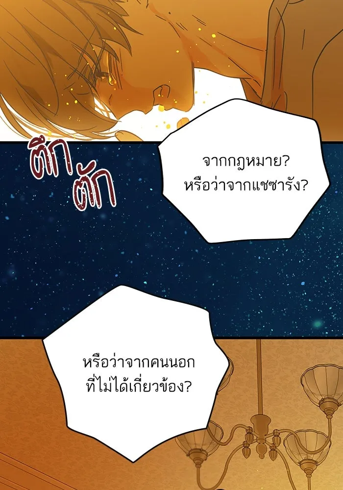 ฉันมันร้าย หรือเพราะโลกไม่น่ารัก ตอนที่ 193 รูปที่ 37