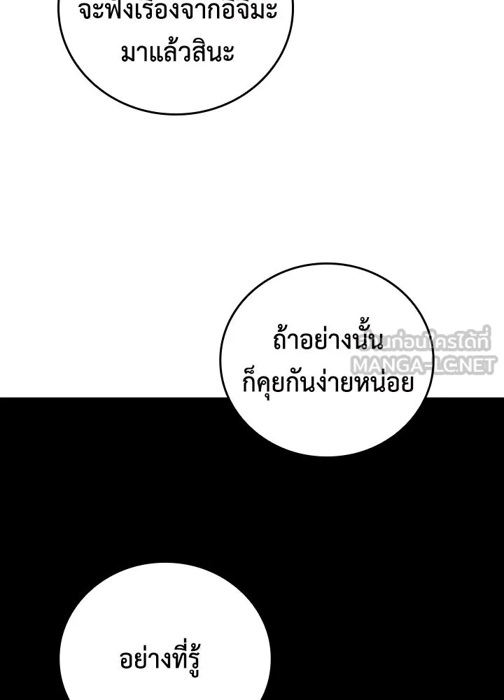 นักเลงกระจอกย้อนเวลามาทวงแค้น ตอนที่ 58 รูปที่ 90