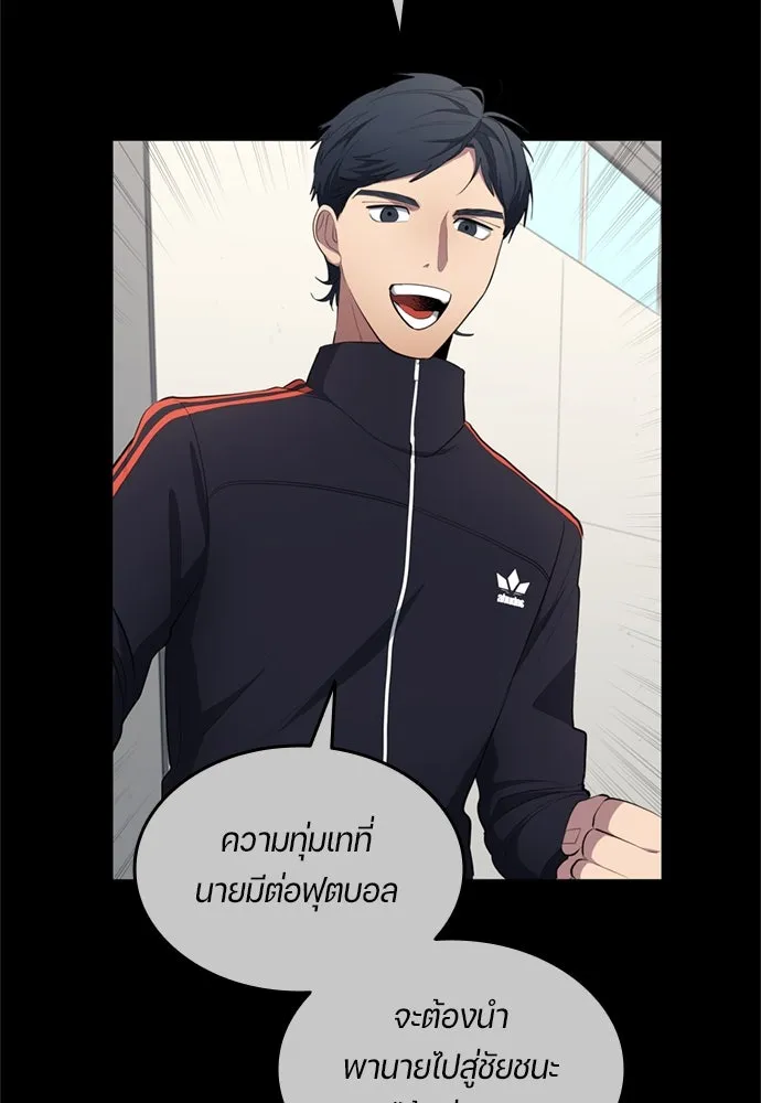 นักเตะแข้งสวรรค์ ตอนที่ 79 รูปที่ 79