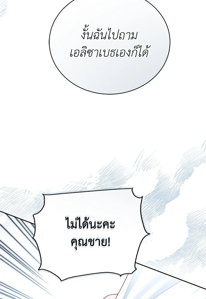 สาวใช้อย่างฉัน ขอเลือกหันหลังให้นาย ตอนที่ 4 รูปที่ 112