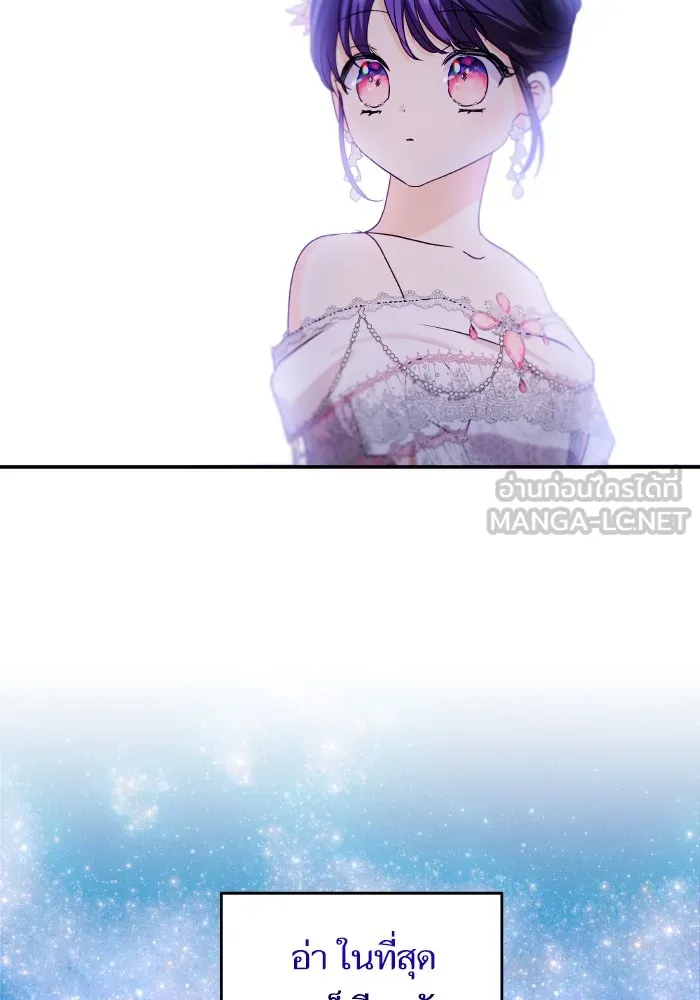 บุตรสาวของดยุกปีศาจ ตอนที่ 121 รูปที่ 45