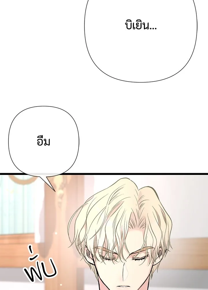 องค์ชายผู้อื้อฉาว ตอนที่ 42 รูปที่ 88