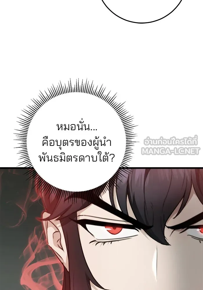 ดาบแห่งจักรพรรดิ ตอนที่ 54 รูปที่ 120