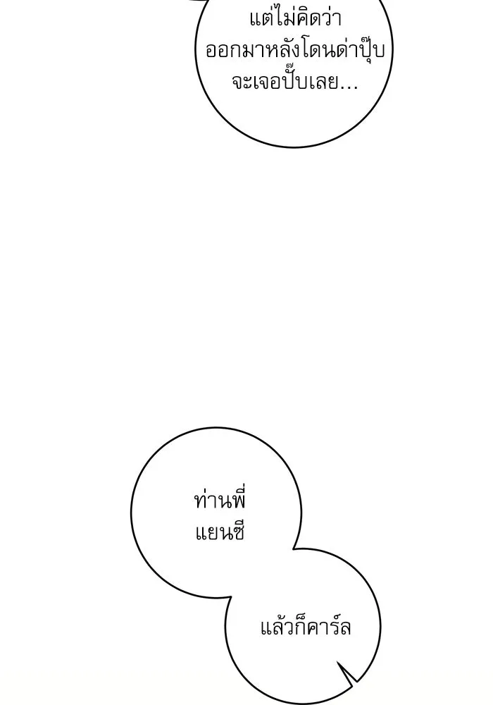ครอบครัวตัวร้ายปล่อยฉันไปเถอะ ตอนที่ 2 รูปที่ 20