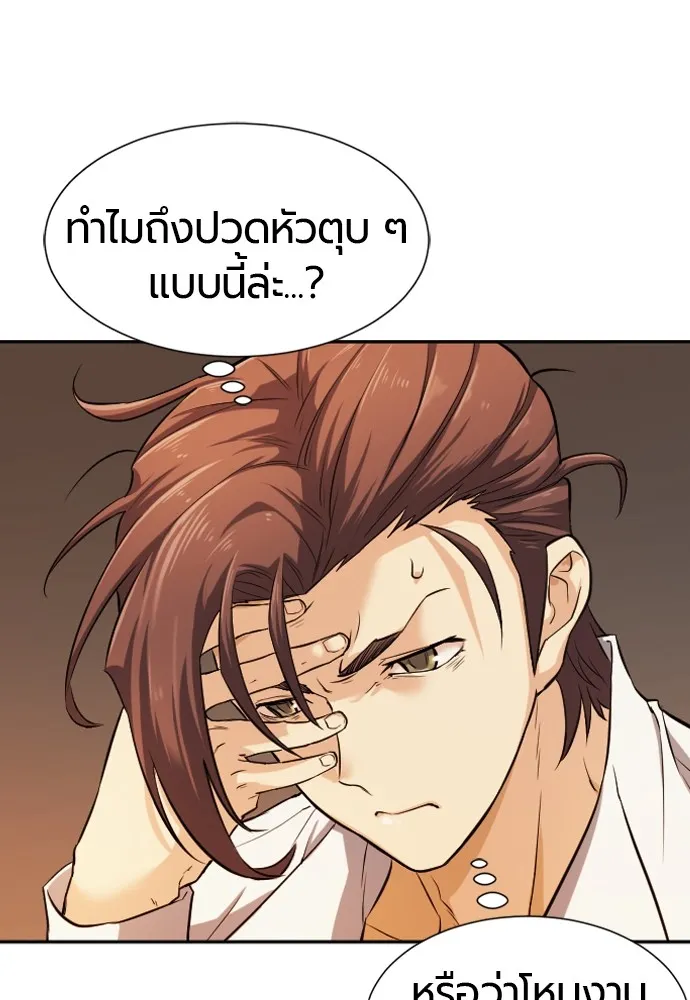 ยอดสถาปนิกผู้พิทักษ์อาณาจักร ตอนที่ 21 รูปที่ 95