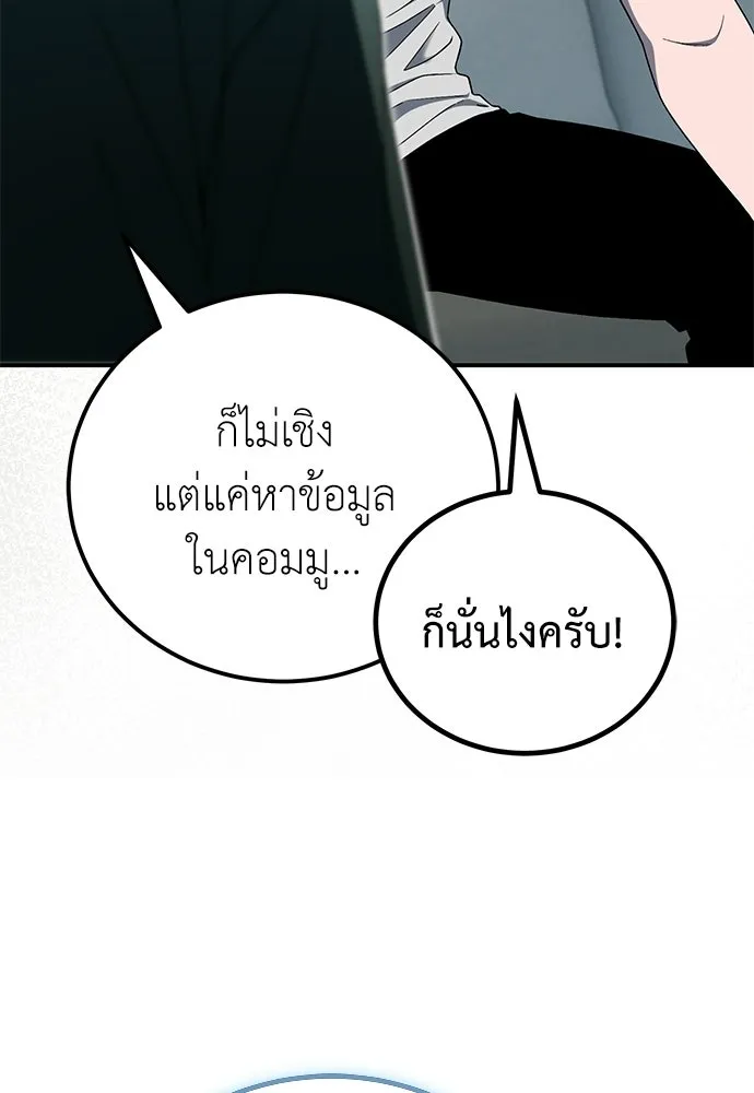 ผู้เชี่ยวชาญวันสิ้นโลก ตอนที่ 18 รูปที่ 68