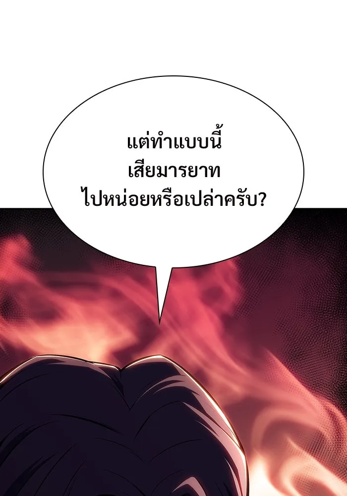 ผู้เล่นหน้าใหม่เลเวลแมกซ์ ตอนที่ 128 ตัวแปรปรากฏตัว (2) รูปที่ 10