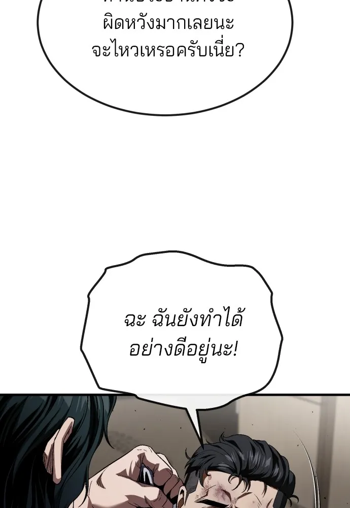 สนิมเชือดเลือดสาด ตอนที่ 22 รูปที่ 88