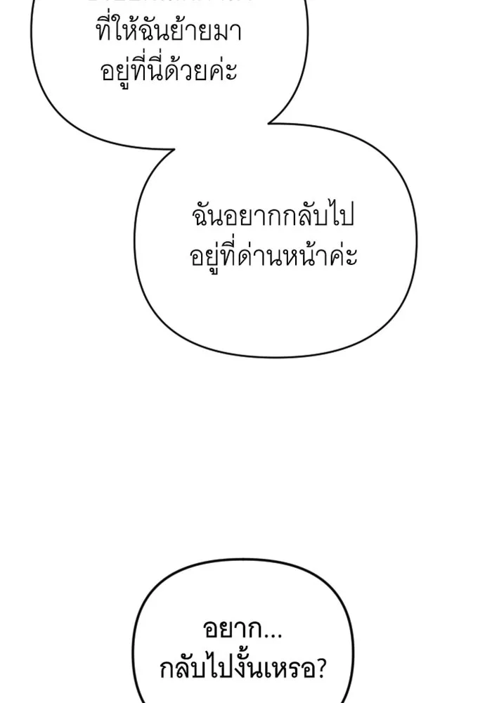 จำเลยหัวใจ ตอนที่ 40 รูปที่ 115