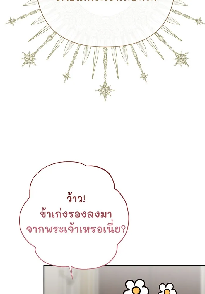 หนูน้อยทรราช ตอนที่ 47 รูปที่ 46