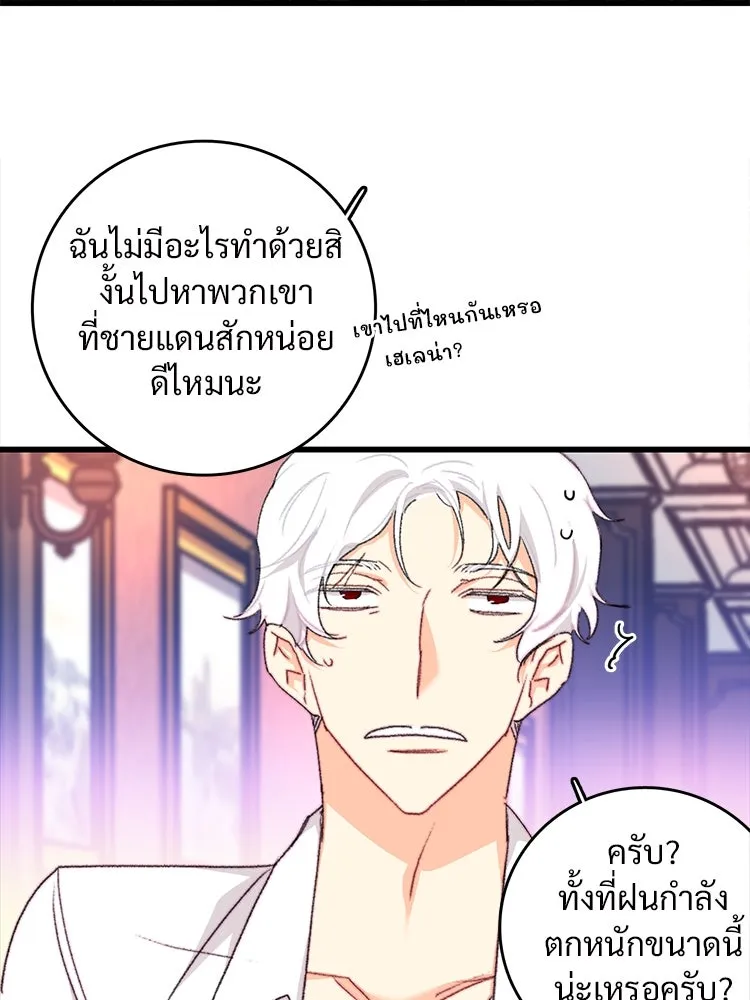 Bring the Love ตอนที่ 103 รูปที่ 79