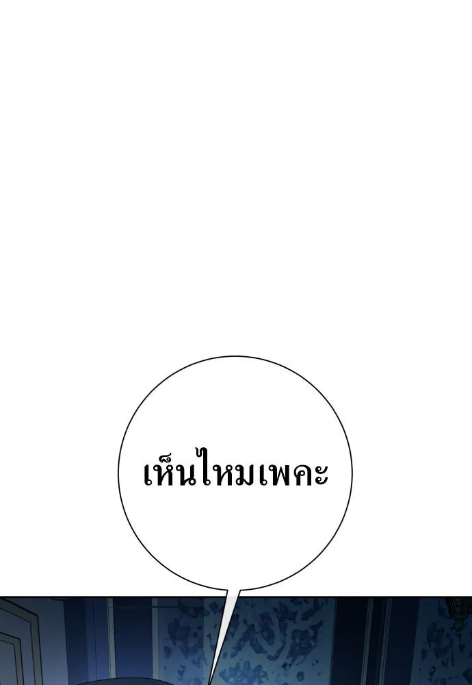 ชิงชีวิตพลิกลิขิตชะตา ตอนที่ 172. หม่อมฉันคือไซคี โพลีเพคะ(1) รูปที่ 80