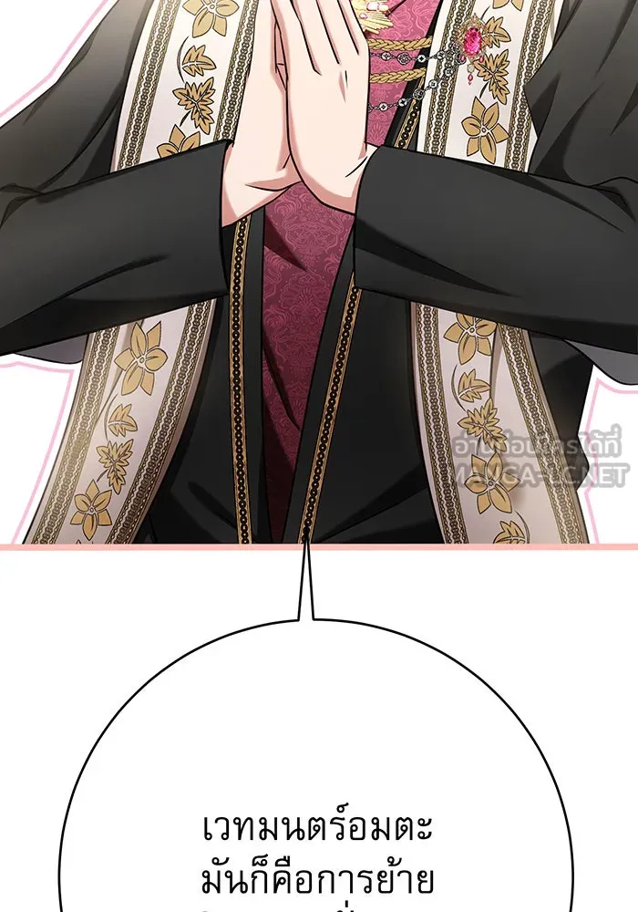 นางร้ายที่ไหนจะมีคุณธรรม ตอนที่ 124 รูปที่ 39