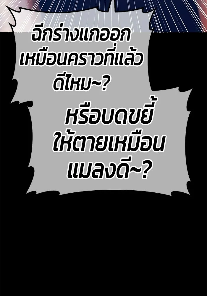 +99 ท่อนไม้พร้อมบวก ตอนที่ 113 เส้นทางสู่ปรโลก (1) รูปที่ 262