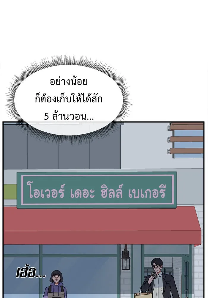 ช่วยเปลี่ยนฉันที ตอนที่ 77. ชิมแชวอน 2 รูปที่ 89