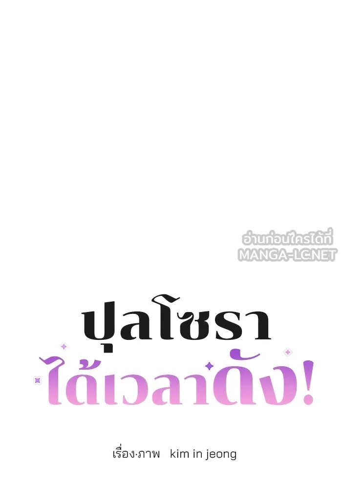 ปุลโซราได้เวลาดัง ตอนที่ 11 รูปที่ 6