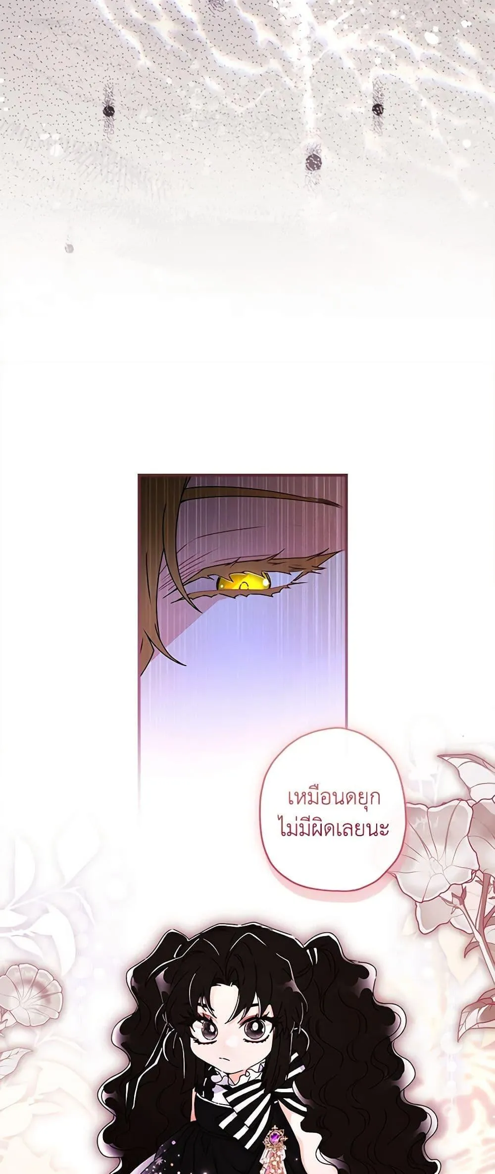 I Became the Male Lead_s Adopted Daughter ฉ_นกลายเป_นล_กสาวบ_ญธรรมของท_านดย_ก ตอนที่ ตอนที่ 94 รูปที่ 24