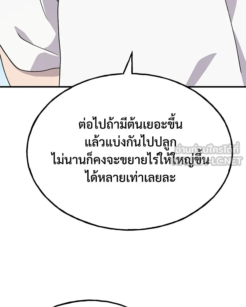 ปลูกผักพิชิตหอคอย ตอนที่ 41 รูปที่ 105