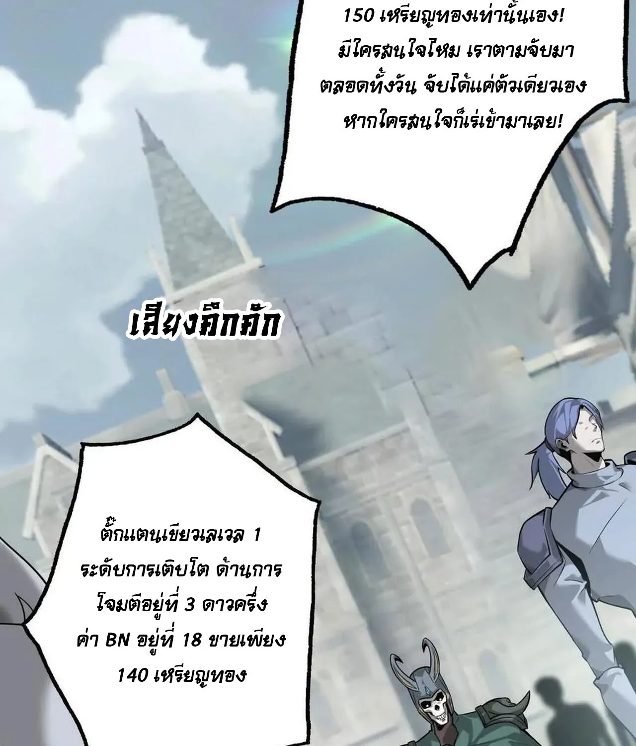 Unparalleled in the Online Gaming World ยอดคน ณ โลกออนไลน_ ตอนที่ ตอนที่ 37 รูปที่ 56