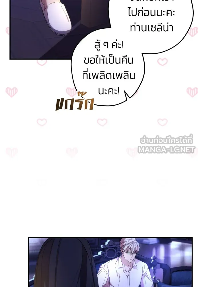 ฉันจะจีบท่านดยุกแดนเหนือ ตอนที่ 12 รูปที่ 60