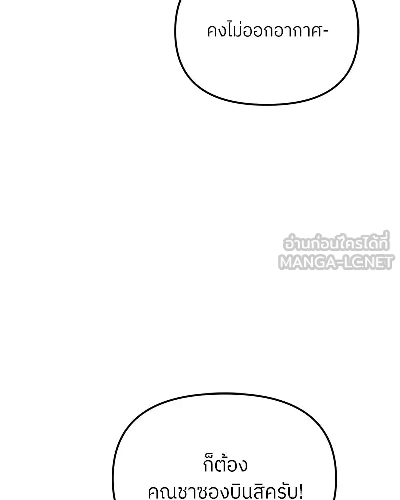 ย้อนเวลามาเป็นมักเน่ ตอนที่ 33 รูปที่ 81