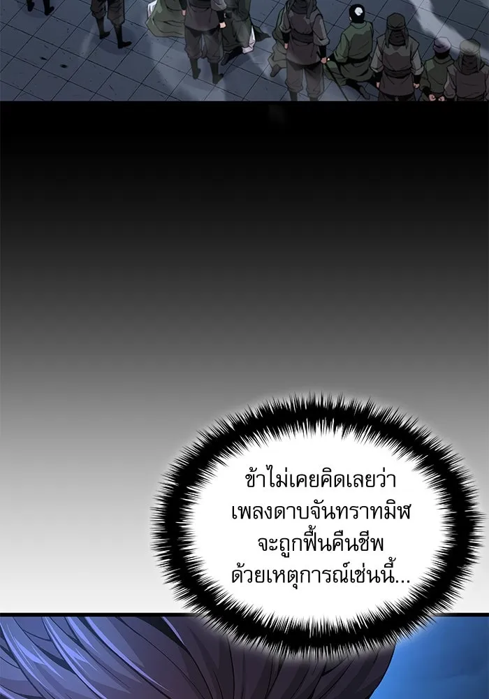 ลับลางลวง ตอนที่ 37 ดาบจันทรา รูปที่ 109