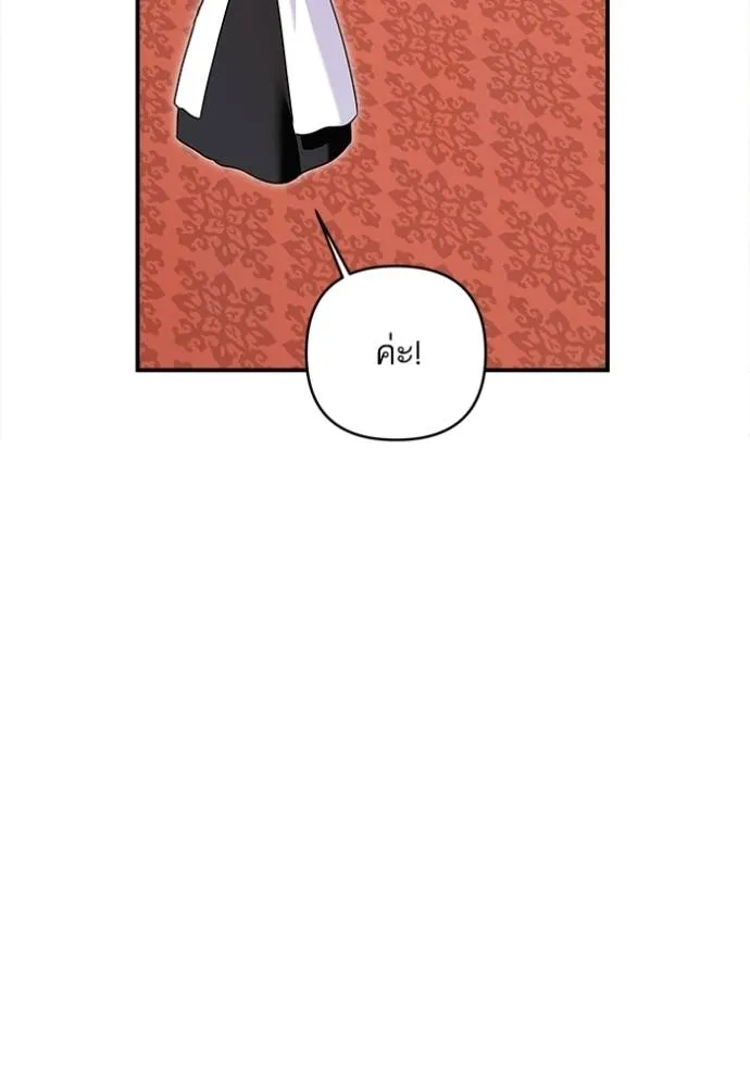 บุตรสาวของดยุกปีศาจ ตอนที่ 164 รูปที่ 70