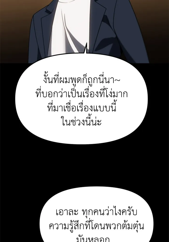 อดีตบอสหอคอย ตอนที่ 83 รูปที่ 200