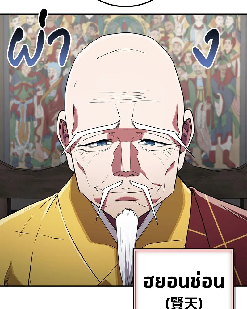 สุดยอดเทรนเนอร์แห่งยุทธภพ ตอนที่ 20 สามท่าออกกำลังกายในยุทธภพ รูปที่ 131