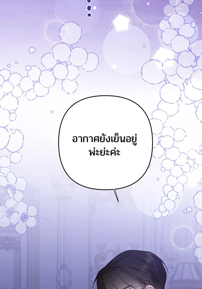 หนูน้อยทรราช ตอนที่ 51 รูปที่ 110