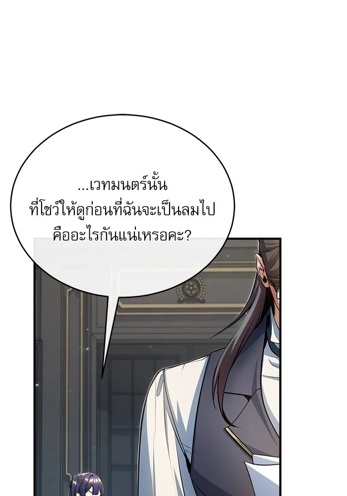 ศาสตราจารย์จำเป็นแห่งอะคาเดมี ตอนที่ 34 รูปที่ 70