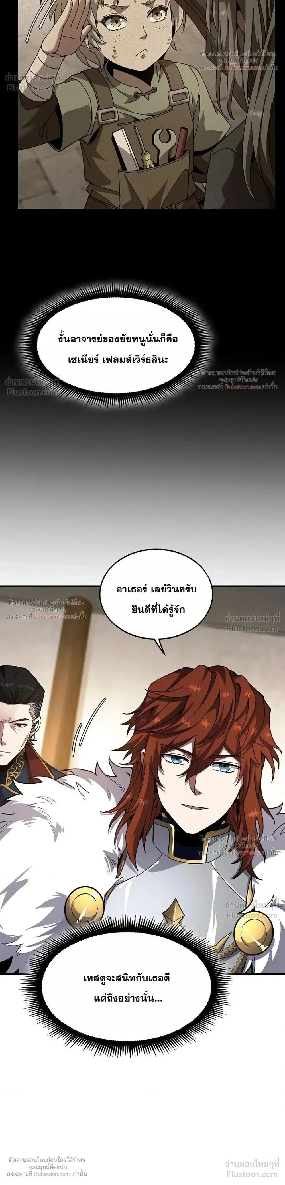 The Beginning After the End ตอนที่ ตอนที่ 244 รูปที่ 10