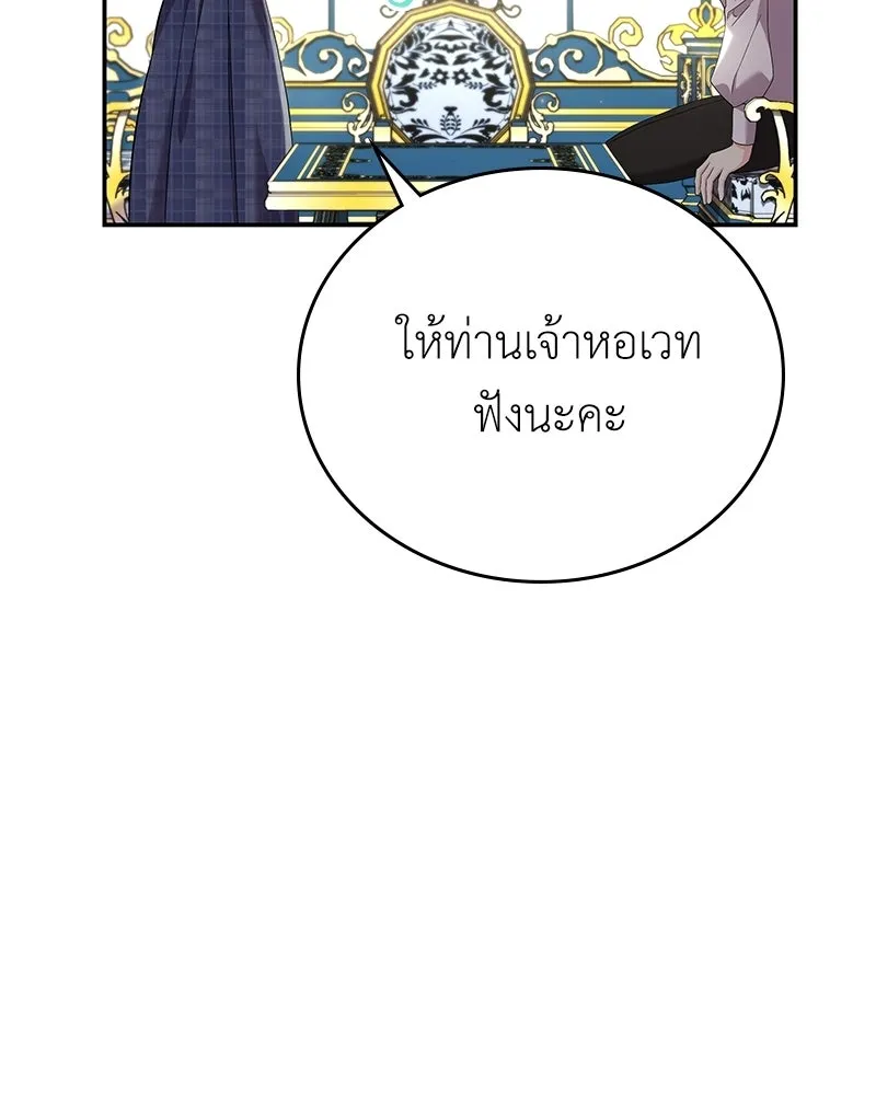 ลูกคนนี้ขอเปลี่ยนตอนจบ ตอนที่ 19 รูปที่ 145