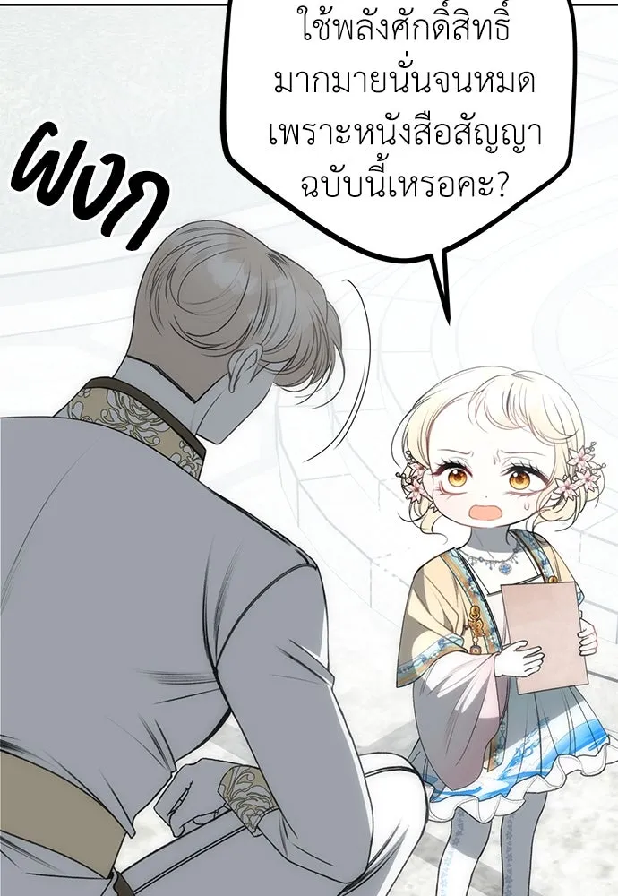 ยัยจิ๋วสมองแจ๋ว ตอนที่ 34 รูปที่ 59