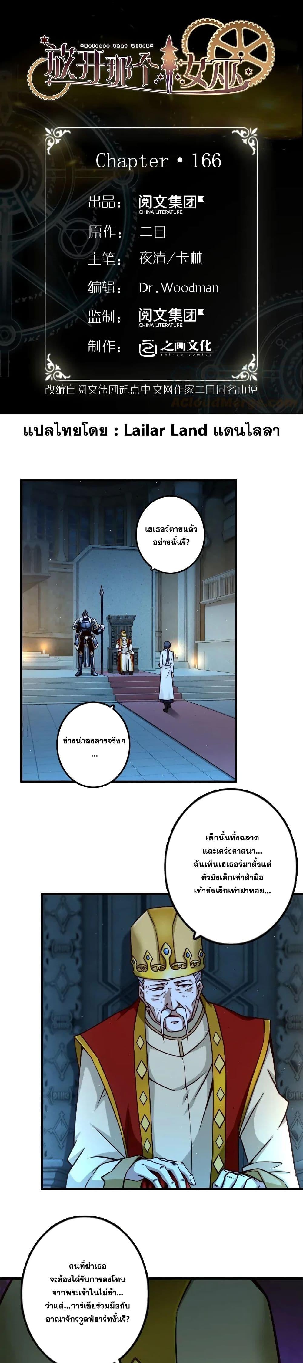 Release That Witch ตอนทื่ 166 รูปที่ 1