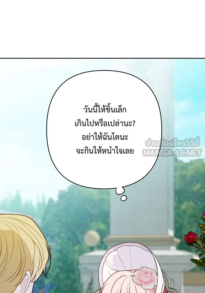 หนูน้อยทรราช ตอนที่ 27 รูปที่ 66