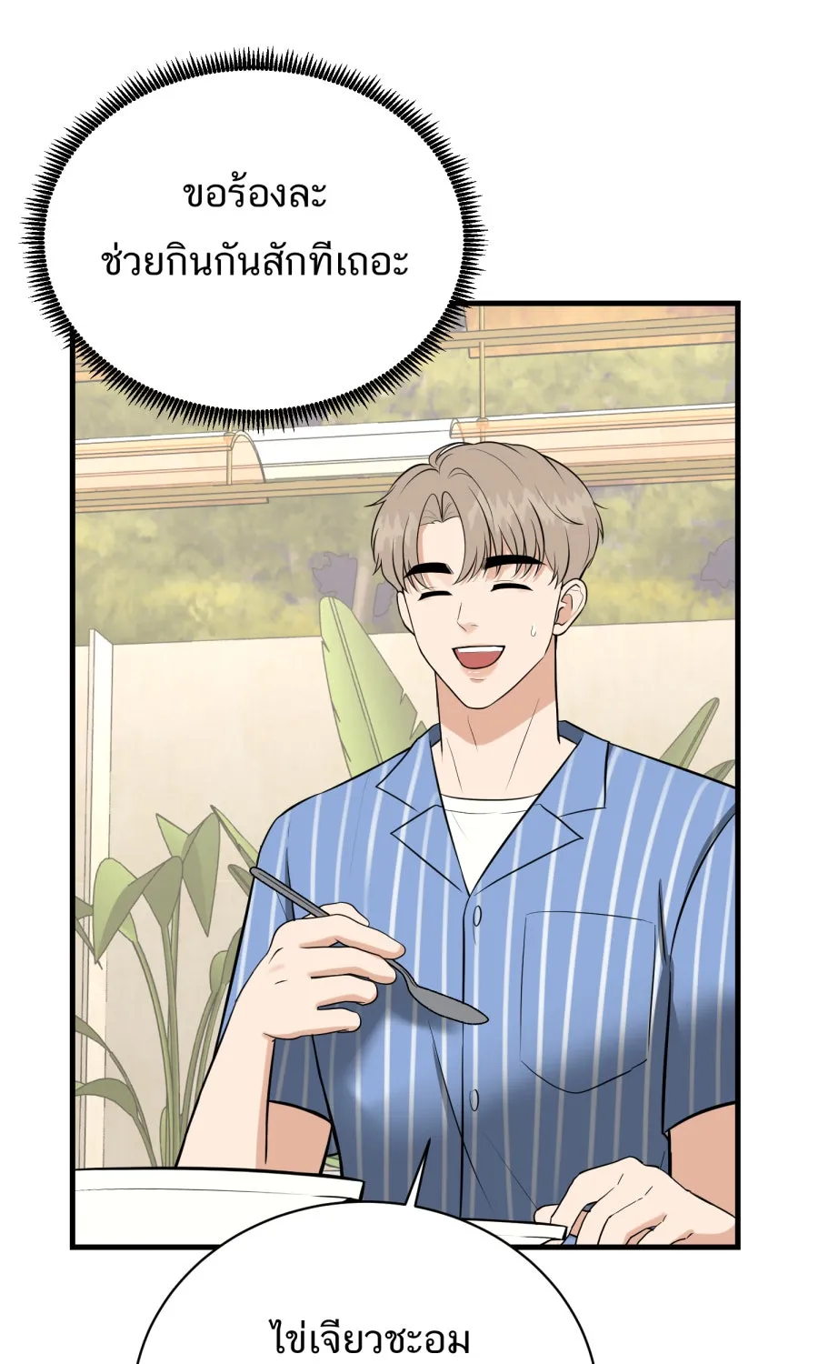 ตื่นมาอีกทีก็เป็นนายเอกไปซะแล้ว ตอนที่ 46 มื้อค่ำ รูปที่ 8