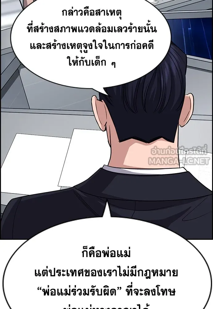 การศึกษาที่แท้จริง ตอนที่ 253 รูปที่ 69